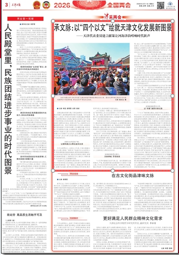 《天津日报》报道我校全国政协委员、图书馆馆长刘小军积极建言献策